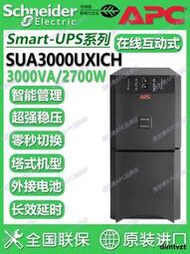 APC不間斷電源Smart-UPS系列SUA3000UXICH在線式互動式3KVA/2700W