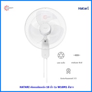 Hatari พัดลมติดผนัง 16 นิ้ว รุ่น W16M1
