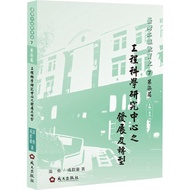 Engineering Scientific Research Center Development And Transformation Chengda Publishing House Taiwa