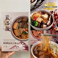 【 #最新現貨。藍海饌 麻辣鴨血臭豆腐寬粉 🍲 】
