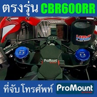 ที่จับโทรศัพท์ CBR600RR ProMount Set S128 ขายึดมือถือตรงรุ่น Honda CBR600RR กลางแผงคอ รองรับความเร็ว