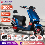 [ส่วนลด2,000บาท]LEETA POWER มอเตอร์ไซค์ ไฟฟ้า 60V20AH สกูตเตอร์ไฟฟา electric motorcycle 1200W มอเตอร์ไร้แปรง หน้าจอLCD ที่ชาร์จUSBในรถ ไฟหน้า-หลัง มีการรับประกัน