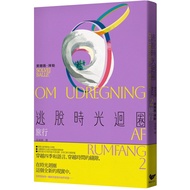 Escape Time Loop 2: Travel < Bite Book >