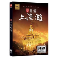 Genuine Ye Liyi Shanghai Classic Songs Old Songs Lossless Sound Quality Car 4.22.9