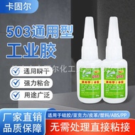 503 Glue Super Quick-Drying Glue 20g Large Capacity Pack 502 Shoe Glue Super Glue