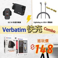 1+1，抵玩價$148🥳🥳🥳～⚡⚡Verbatim 快充 Combo⚡⚡～🌈Verbatim Dual Ports 36W QC3.0 充電器 ➕ Lightning to USB-A 充電傳輸線