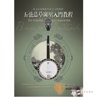 斑鳩教學 ► 五弦藍草斑鳩入門教程 附DVD【中文首部斑鳩琴影音入門教程】