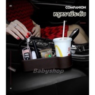 [หุ้มหนังแท้ พรีเมี่ยม] ที่วางแก้ว ที่วางแก้วในรถ วางโทรศัพท์ เสียบข้างเบาะ ที่วางของเอนกประสงค์ในรถยนต์ !!! หุ้มหนังแท้