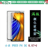 EC [Full Glue 2.5D] Xiaomi POCO F4 5G 6.67 Inch Glossy Full Version Tempered Glass 9H