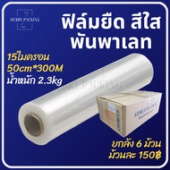 (Carton/6 Rolls) Stretch Film Wrapped In Pallet Strecth Clear Color Thickness 15 Microns Width 50 cm
