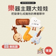 Musical Gifts Piano Electric Guitar Guzheng Saxophone Bass Pipa Plush Doll