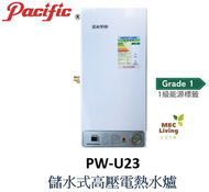 太平洋 - PW-U23 23公升 儲水式高壓電熱水爐 (原裝行貨)