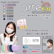 (現貨)韓國製ARTE KF94口罩V面小顏款 (小孩中童款)
