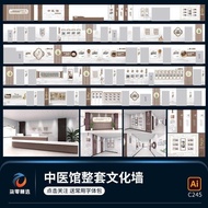 Chinese Medicine Corridor Exhibition Hall Background Wall Exhibition Board ai Design Material