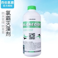Taiwan Xibei Chlorine Algae Remover Pool Algae Killer Swimming Pool Water Quality Algae Remover Alga