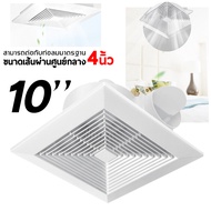 พัดลมดูดอากาศ 8นิ้ว 10นิ้ว 12นิ้ว พัดลมดูดอากาศติดเพดาน ห้องนอน ห้องน้ำ ห้องนั่งเล่น แบบฝังฝ้าเพดา