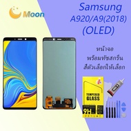 หน้าจอ samsung galaxy A920A9(2018) จอ LCD พร้อมทัชสกรีน ซัมซุง กาแลคซี่ A9 2018(OLED)