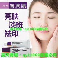 澳洲AZECLEAR膚潤康杜鵑花壬二酸乳霜 肌膚平滑 去粉刺角質豆豆黑頭