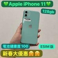 🧧新春優惠大減價🧧（電子之家，手機專家）ESIM版，高質超靚Apple iPhone 11/128gb/...
