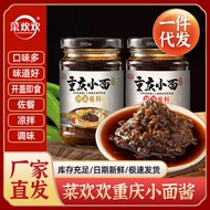 直发重庆小面酱料重庆川味拌面酱油泼面汤料辣椒酱Straight-hair Chongqing Small Noodles Sauce Chongqing Sichuan Flavor Noodles 