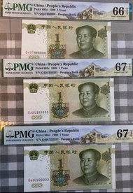 人民幣壹圓三張 全2、3、8