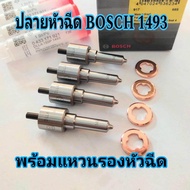 ปลายหัวฉีด1493 Mazda BT-50 2.5 /Ford Ranger 2.5 (1ชุด4หัว พร้อมแหวนรองหัวฉีด)