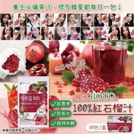 🔥韓國🇰🇷BOTO 💯%紅石榴汁 80ML*30包 / 盒