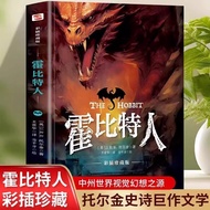 #儿童喜爱正版魔戒三部曲霍比特人国外著名科幻小说配精美插图课外书籍 Childrens Favorite Genuine Magic Ring Trilogy Hobbit Foreign Famou