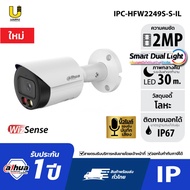 [4.25] DAHUA กล้องวงจรปิด IP รุ่น HFW2249SP-S-IL (2MP)