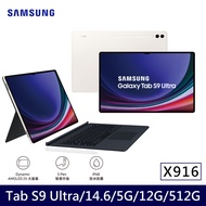 ★贈多樣好禮★Samsung 三星 Galaxy Tab S9 Ultra 5G版 X916 平板電腦 鍵盤套裝組 (12G/512G)/ 米霧白