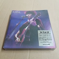 全新 CD 何韻詩 HOCC 無名．詩 首版膠盒版 CD+Live DVD 香港版 無名詩 台灣巡演最終場 詩與胡說