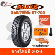 ยางรถยนต์ MAXXIS 265/70R16 รุ่น AT-700 BRAVO ยางใหม่ปี 2026 (ยางกระบะ ล้อขอบ16) ยาง 1เส้น แถมจุ๊บลม 