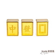 【永恆典藏館嚴選金飾】J'code真愛密碼 開運麻將-大三元中發白 黃金麻將 做工精細開運又招財