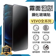 Vivo Matte Full Version Glass Sticker 9H Protective Sticker X50 X50e S1 Y50 V23e V21 V25 Y27 Y17s