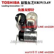 全新原裝 TOSHIBA東芝 ER3V/3.6V PLC電池帶焊腳 負極帶雙焊針