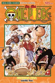 Manga Arena (หนังสือ) การ์ตูน One Piece เล่ม 12