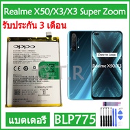 แบตเตอรี่ แท้ OPPO Realme X50 / X3 / X3 Super ZOOM RMX2142 RMX2081 RMX2085 battery แบต BLP775 4200mA