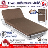 Thaibull เตียงเสริมพับได้ เตียงพร้อมเบาะรองนอน เตียงปรับระดับได้ เตียงผู้สูงอายุ เตียงมีล้อ Portable Folding Bed 2107 รุ่น EZ-010