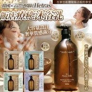 [260213] 韓國🇰🇷高質感爆紅Hetras飯店療癒沐浴乳(1013ml)