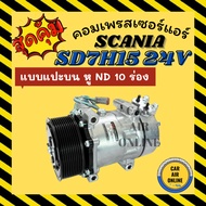 Air Compressor SCANIA 24 Volts ND Ear Top Mount 10 Grooves Sunden 7H15 SD7H15 24V 10PK New