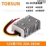 12v轉19v 20a電源轉換器 12v升19vdc-dc變壓器 直流模塊