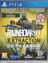 PS4遊戲 虹彩六號 撤離禁區 Rainbow Six Extraction 中文亞版/守護天使版/豪華版【板橋魔力】