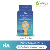 [ขนาดทดลอง 14 วัน] ยาเพิ่มน้ำหนัก Multivit Plus มัลติวิตพลัส วิตามินเพิ่มน้ำหนัก [ของแท้ ส่งฟรี] สำหรับคนผอม เบื่ออาหาร แจกฟรี สูตรเพิ่มน้ำหนัก