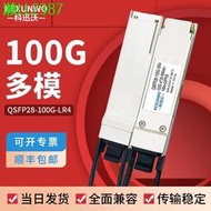 科迅沃 100G多模光模塊 QSFP28-100G-SR4  兼容華為H3C