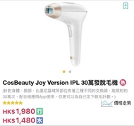 CosBeauty Joy Version IPL 脫毛機