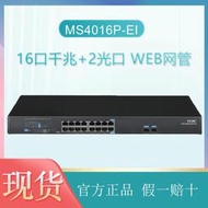 詢價（非實價）H3C 華三 MS4016P-EI 16口全千兆+2光口監控專用交換機防雷機架式