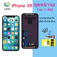 จอ ใช้ร่วมกับ iphone XR (ไอโฟน XR) อะไหล่มือถือ จอ+ทัช Lcd Display หน้าจอ iphone ไอโฟนXR