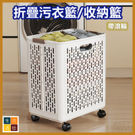 折疊污衣籃/收納籃 帶滾輪大容量髒衣籃 多功能玩具雜物收納箱