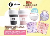 ❤️美國名環保品牌Stojo x Sanrio🥛 🎊16oz Pocket Mug 連收納袋🛍️