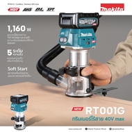 MAKITA RT001GZ23 ทริมเมอร์ไร้สายพร้อมอุปกรณ์ 6-8 มม. (1/4-3/8″) (40Vmax) XGT BL XPT AWS เฉพาะเครื่อง